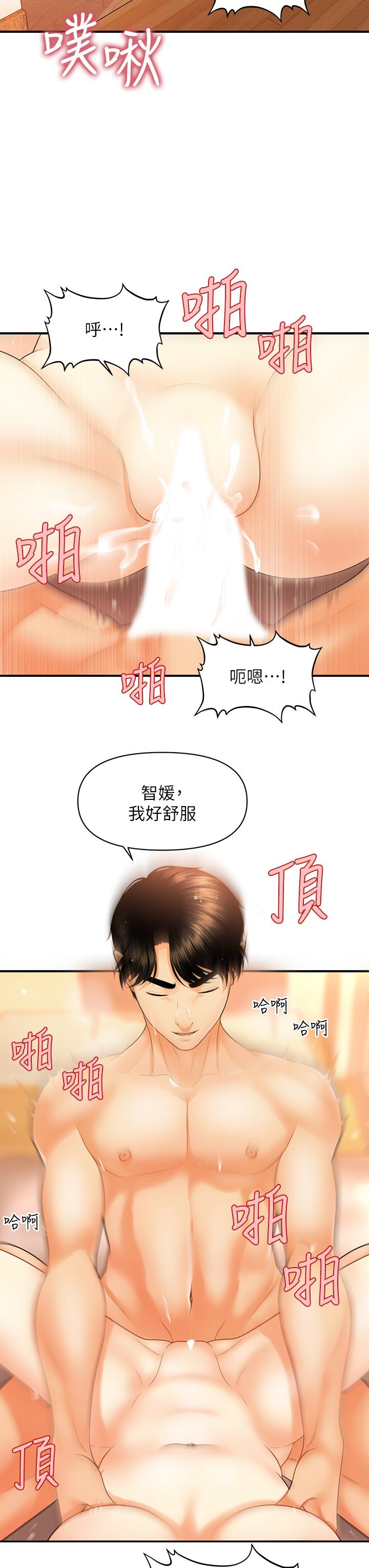 第80話-給智媛最後的撫慰 - 第29.jpg页