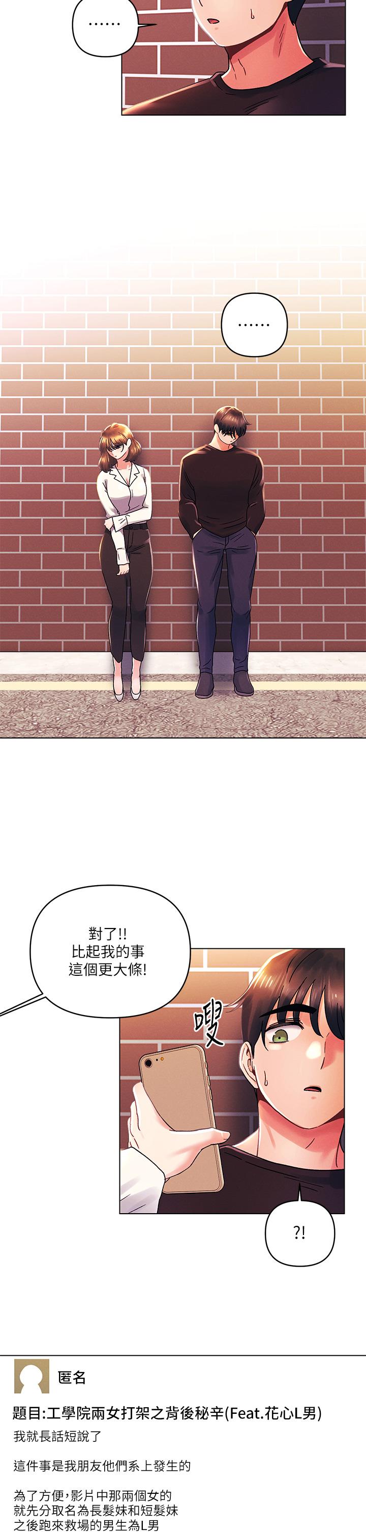 第37話-變成眾矢之的 - 第22.jpg页