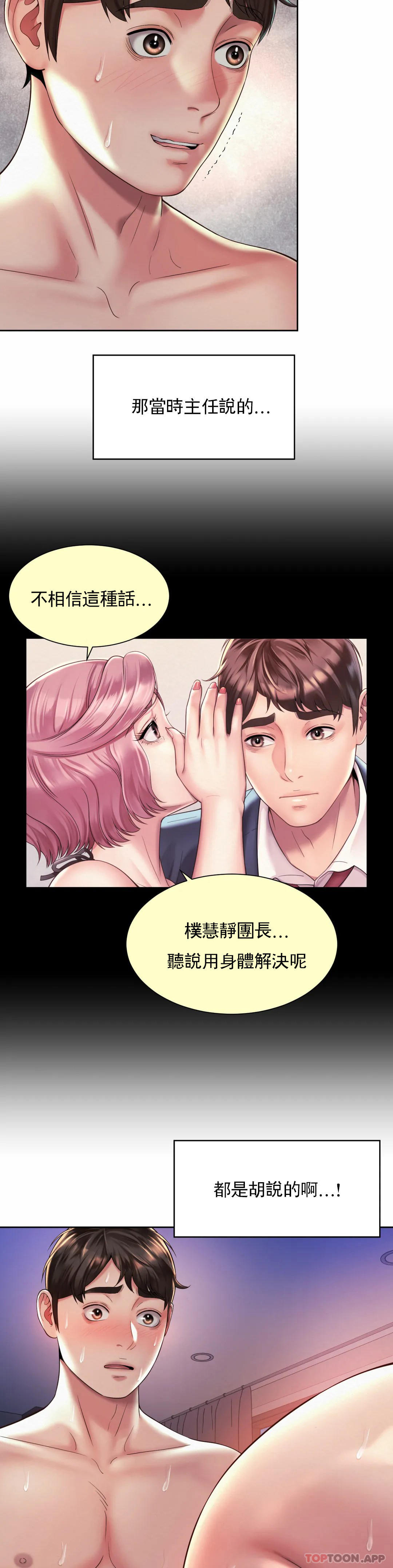 第26话-继续做吧 - 第3.jpg页