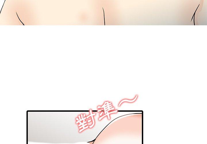 兩個老婆 第23话 第3页