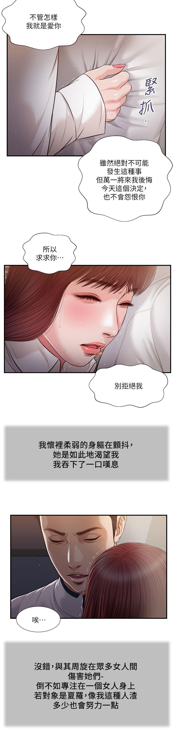 第90话-我喜欢你的爱抚 - 第13.jpg页
