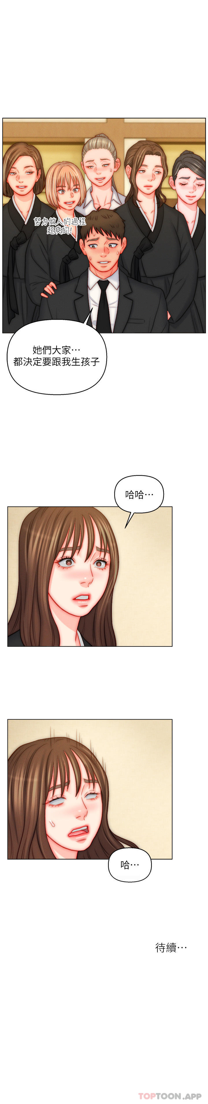 第48话-前辈，叫爸爸！ - 第33.jpg页