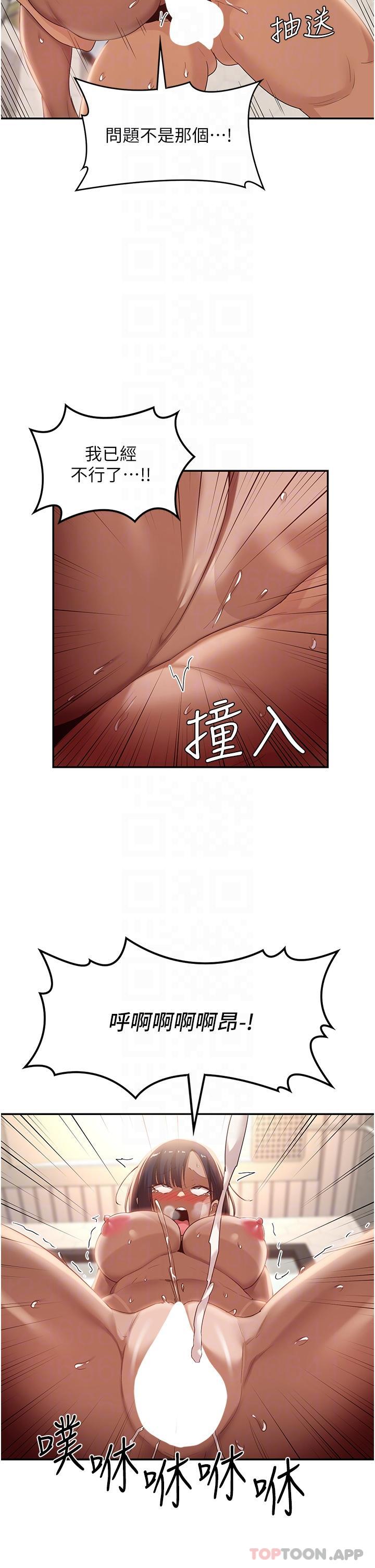 第74话-真的…要坏掉了 - 第12.jpg页