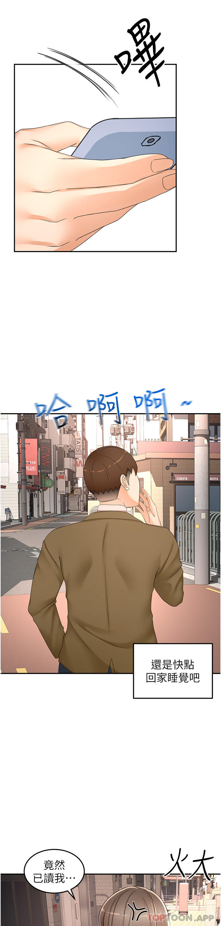 第82话-逸菲姐的震撼教育 - 第4.jpg页