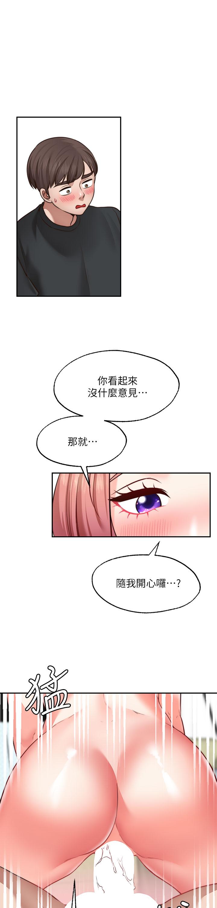 願望不射限 第24話-直竄腦門的酥麻快感 第1页