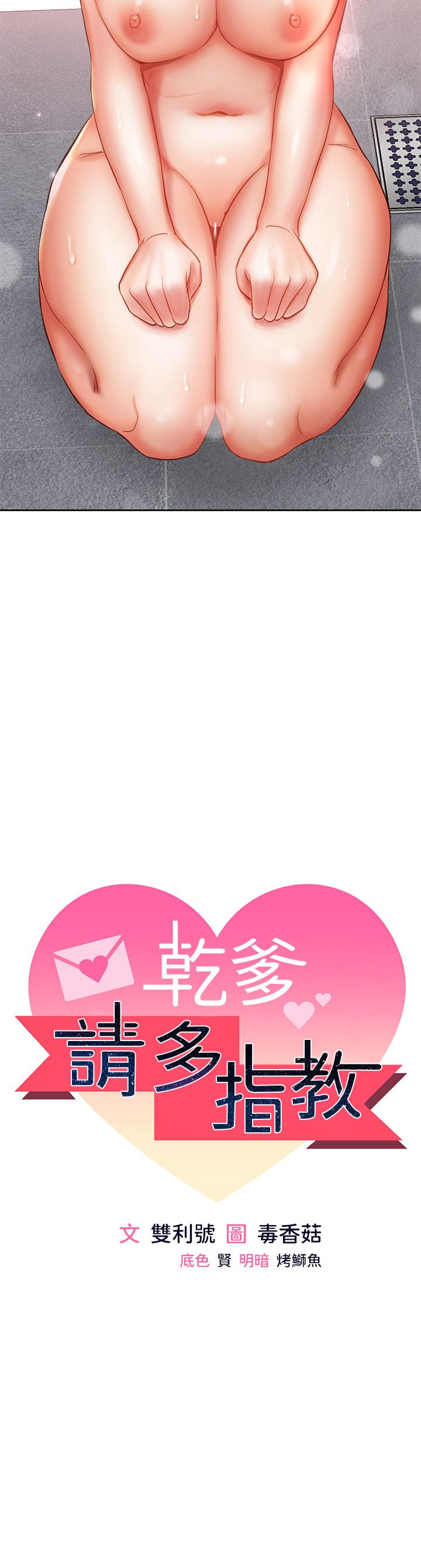 第14話-主人，請你把我頂壞吧 - 第3.jpg页