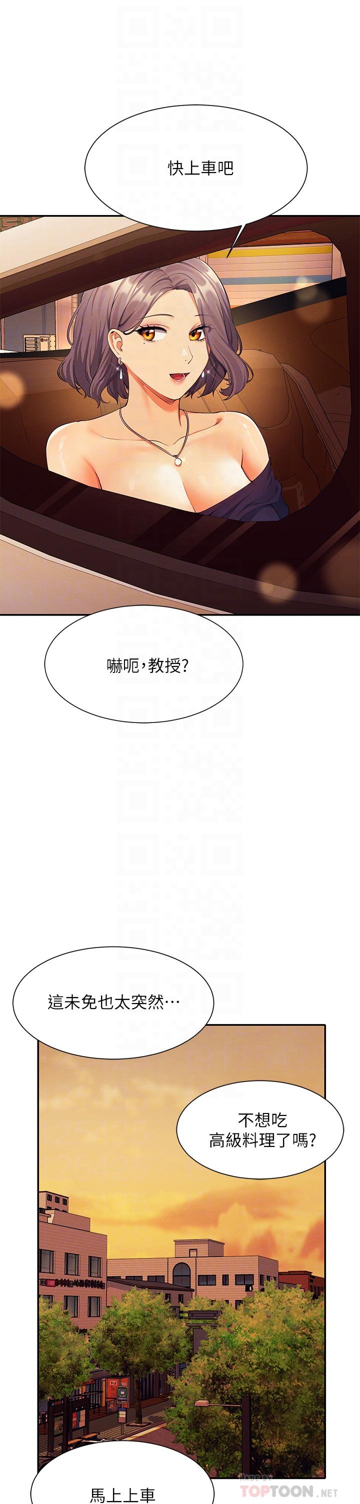 第54話-睡一晚再走 - 第8.jpg页
