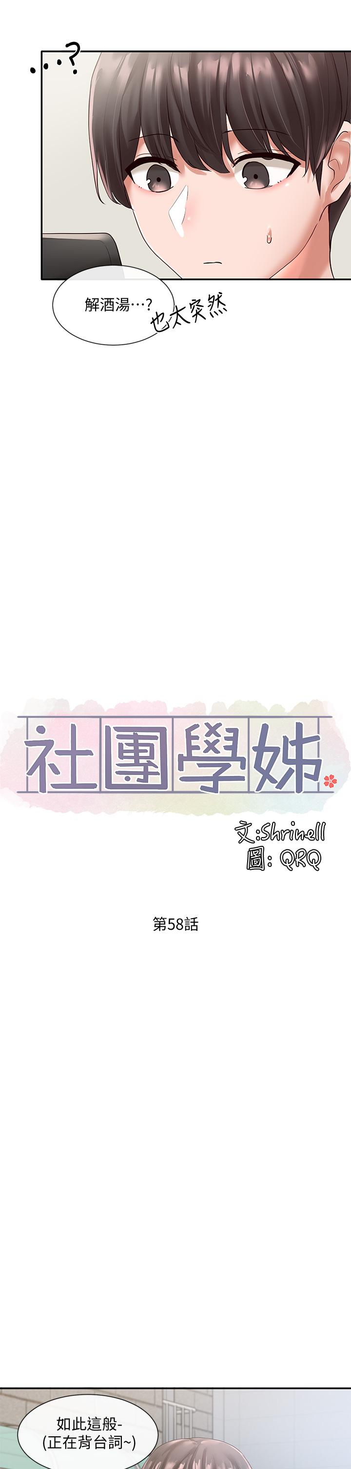 第58話-我來告訴你昨晚發生什麼事 - 第19.jpg页