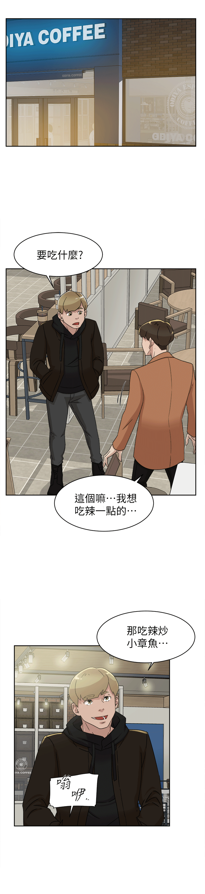 第79话-藝瑟的宣戰 - 第23.jpg页