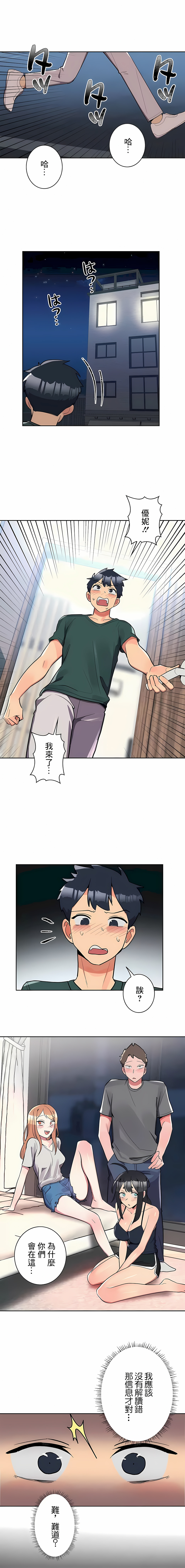 小一轮的纯爱女孩 第16话 第1页