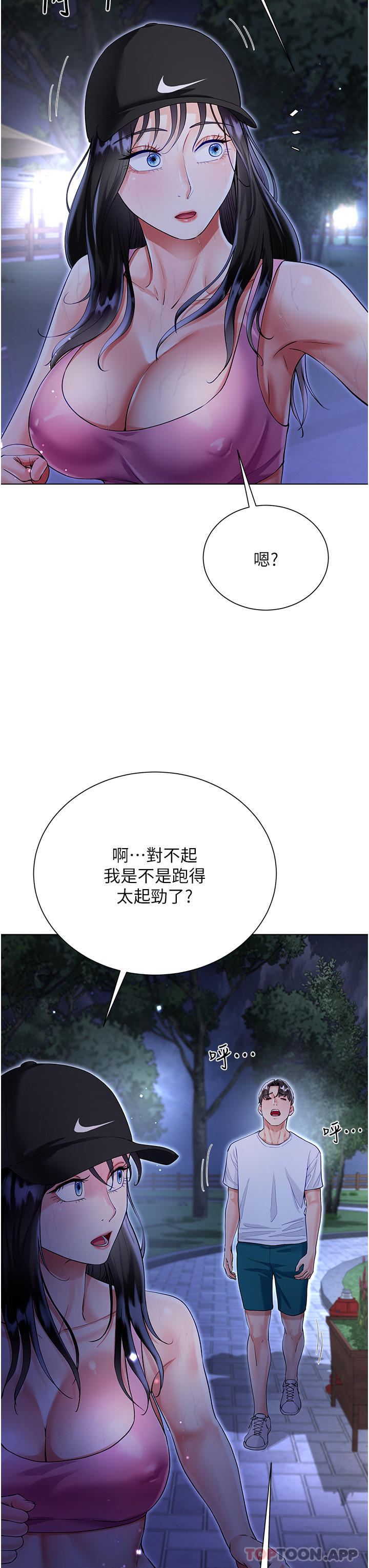 第51话-户外吹箫的快感 - 第8.jpg页
