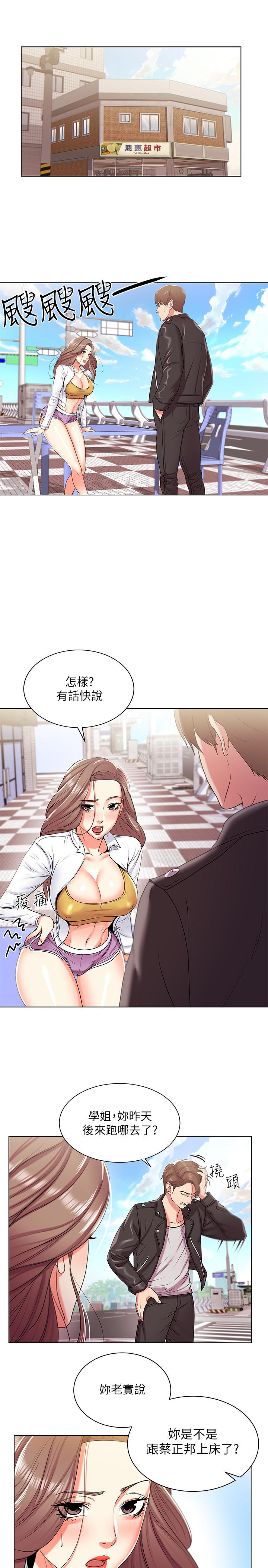 第13话-暧昧的全身按摩 - 第3.jpg页