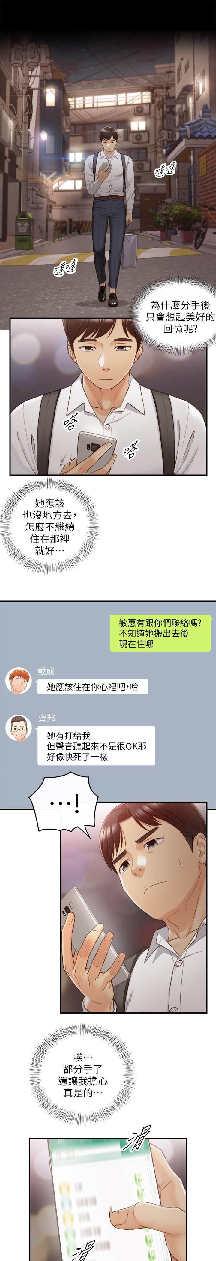 第62話-總是為待業者打氣的敏惠 - 第33.jpg页