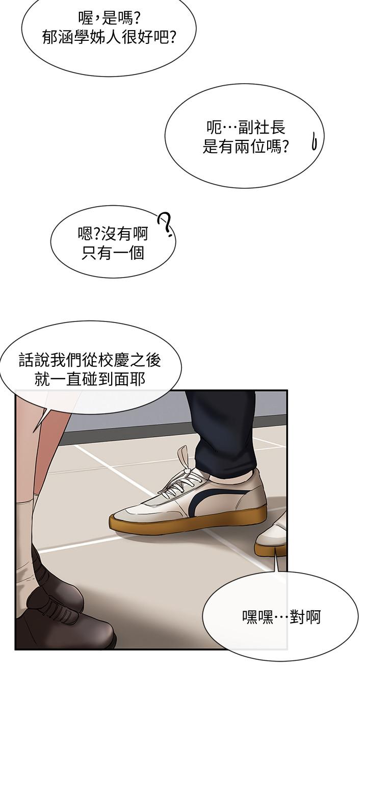 第4話-道具室的特殊用途 - 第21.jpg页