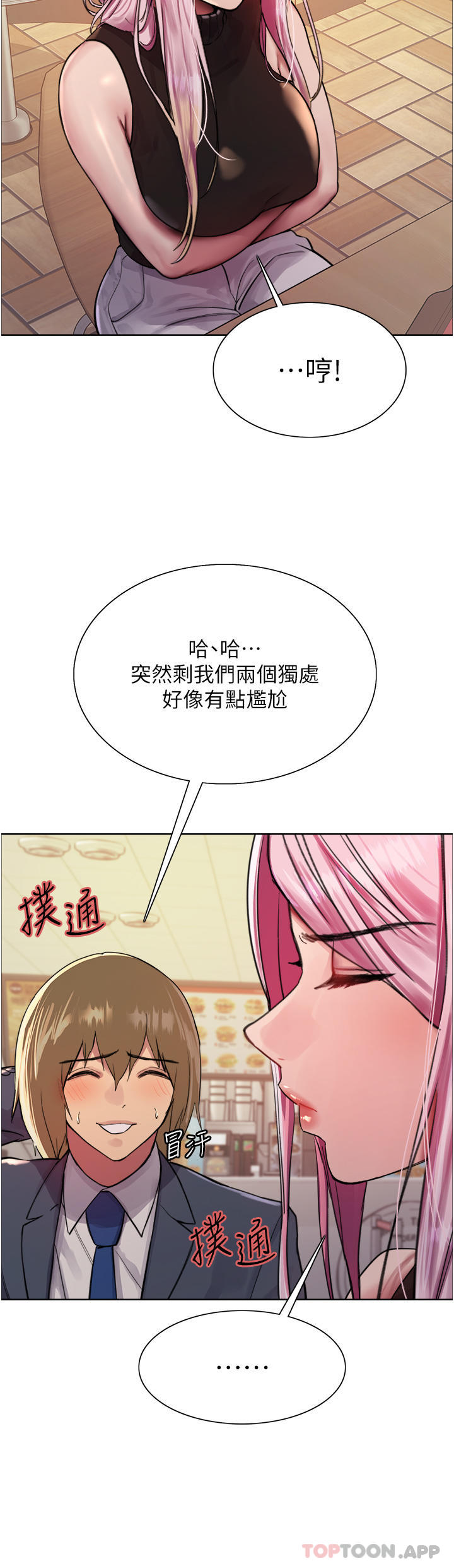 第46话-想要主人的肉棒吗 - 第7.jpg页