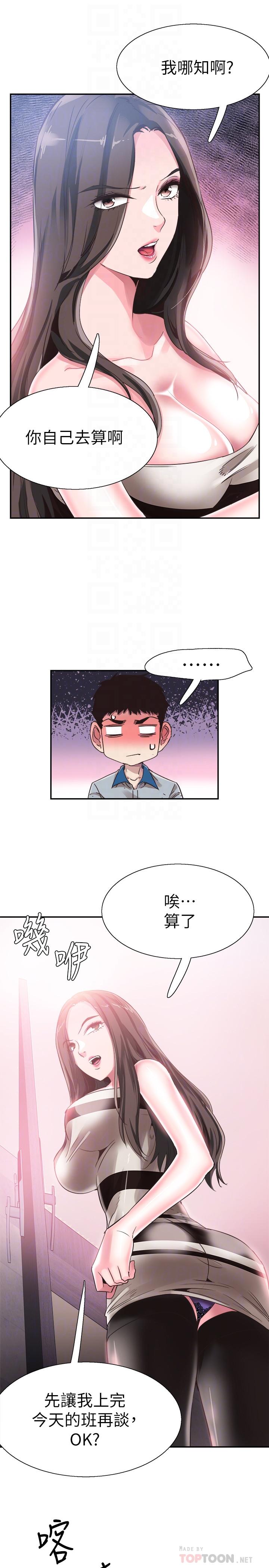 第48话-摸摸茶姐姐的火辣服务 - 第12.jpg页