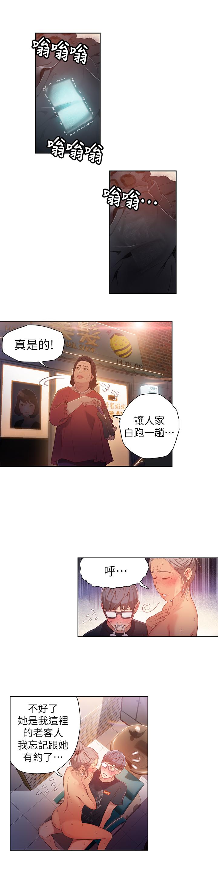 第22話-免費服務 - 第3.jpg页