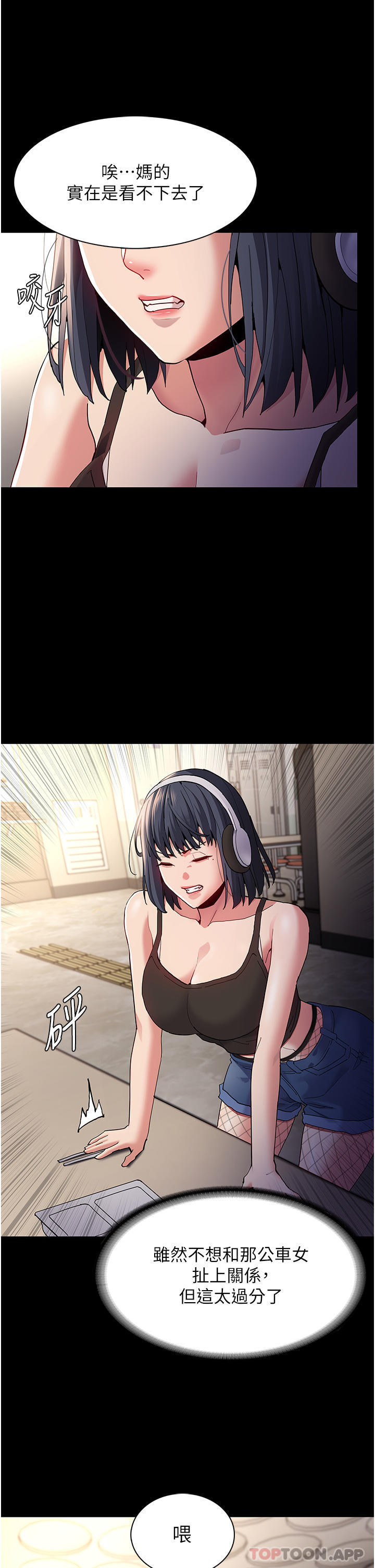 第40话-被当众调戏很爽吧？ - 第15.jpg页