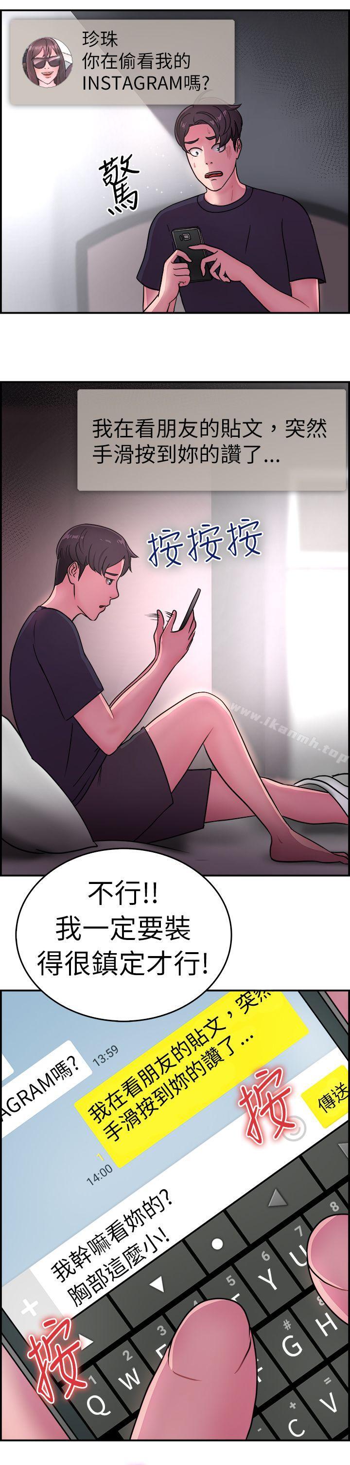 第13话 前女友的SNS(上) - 第10.jpg页