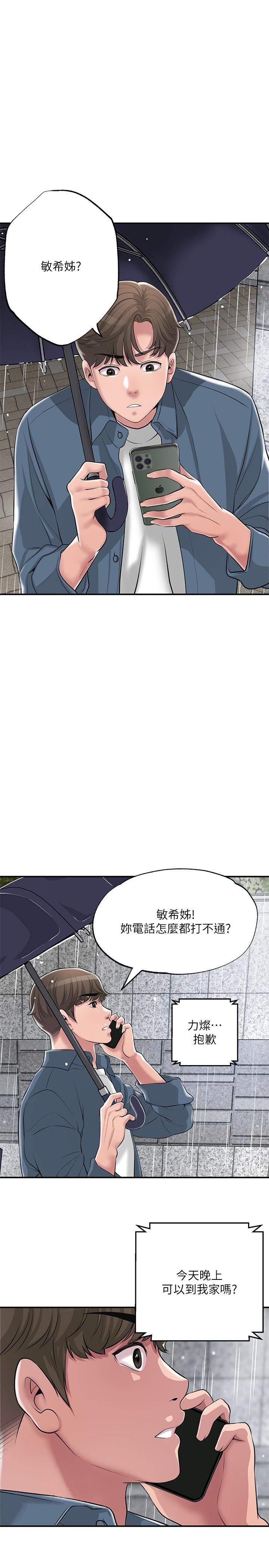 第48話-呻吟聲蓋過老公的來電 - 第35.jpg页