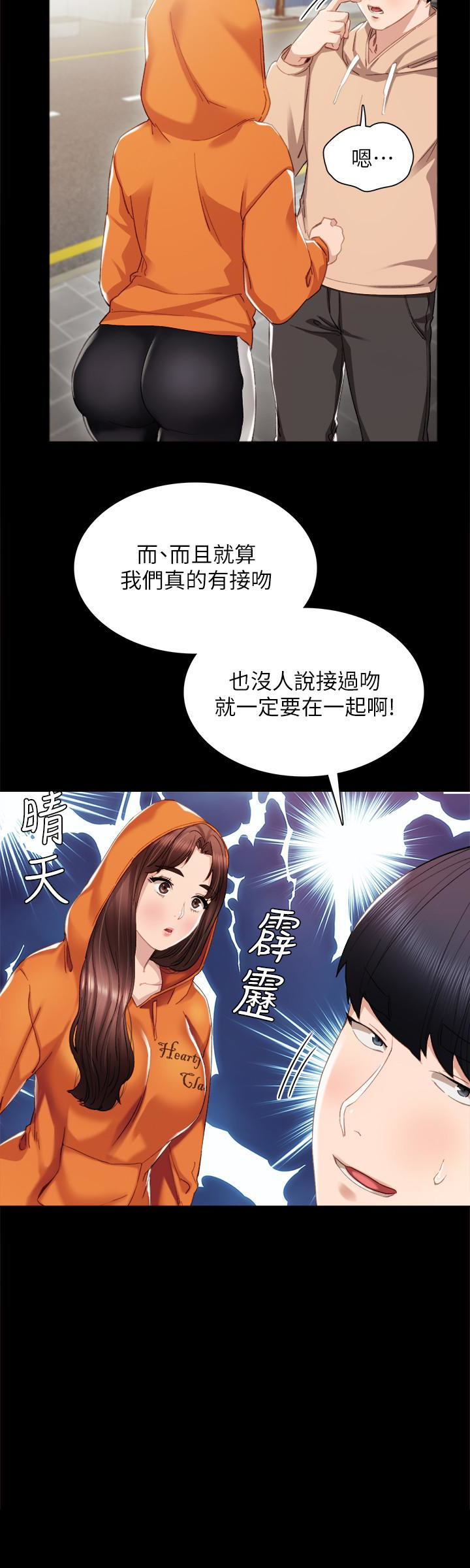 第13話-你不是對我做了那種事嗎? - 第9.jpg页