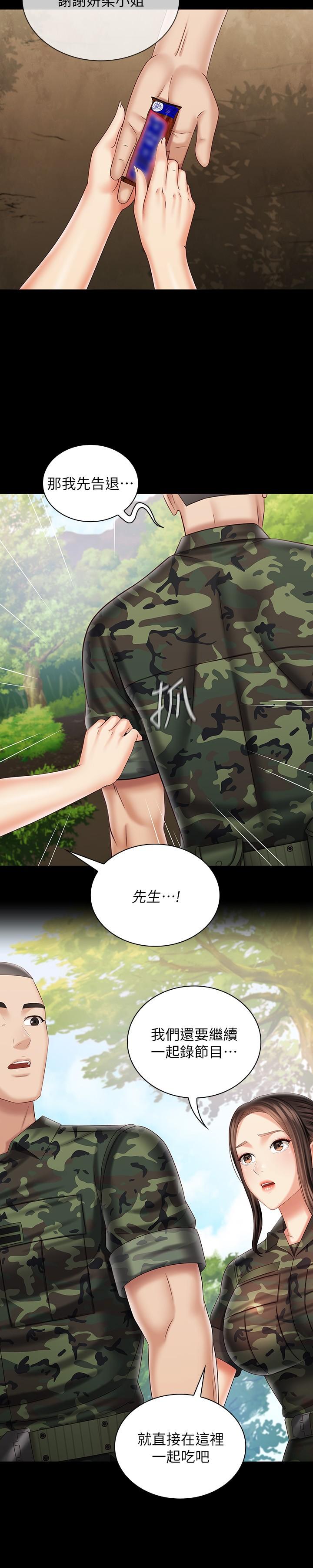 第94话-偷偷约会的两人 - 第17.jpg页