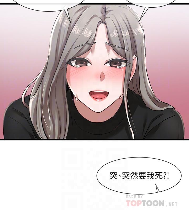 第23話-快點干我 - 第14.jpg页