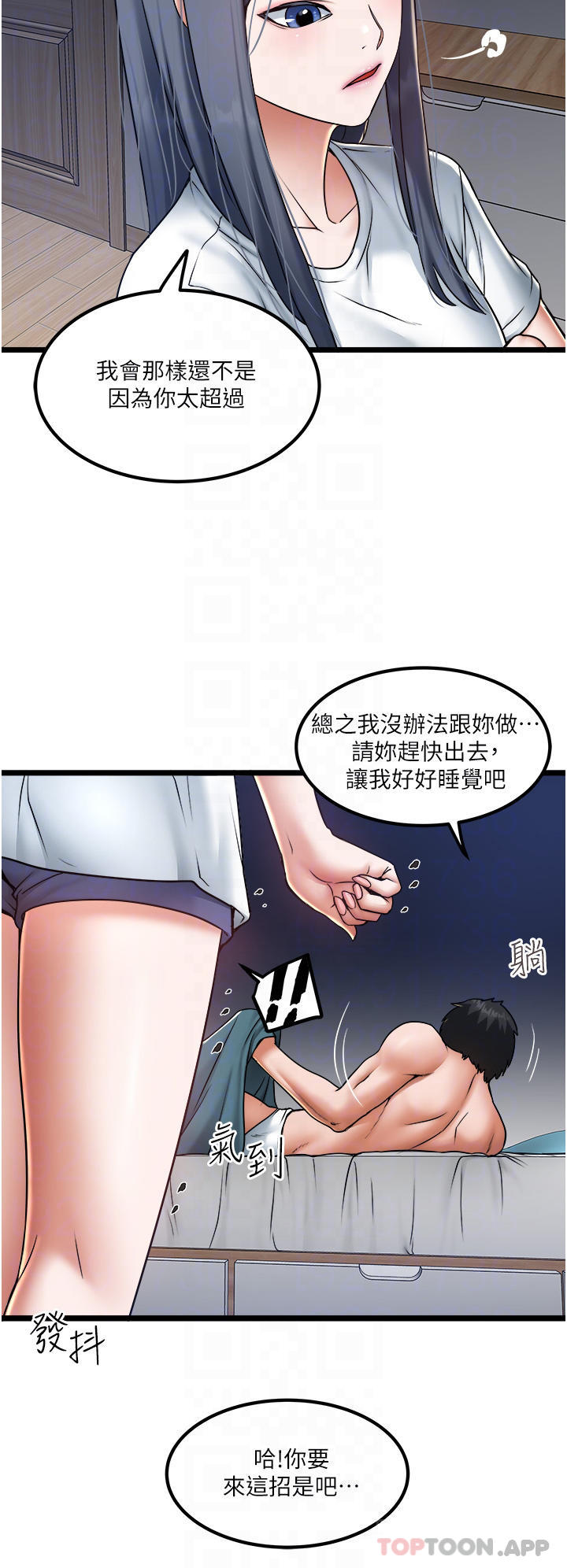 第21话-怎么湿成这样 - 第6.jpg页