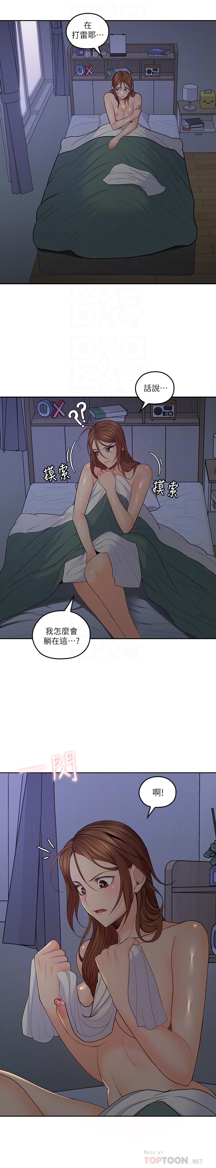 第30話-今晚要一決勝負 - 第4.jpg页