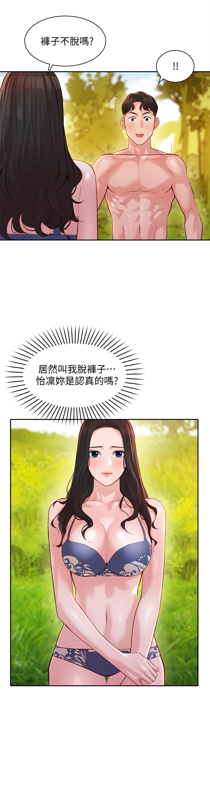 第18話-坦誠相見的戶外攝影 - 第26.jpg页