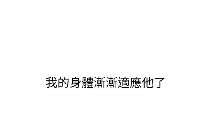 第49話-身體漸漸習慣你的棒棒 - 第54.jpg页