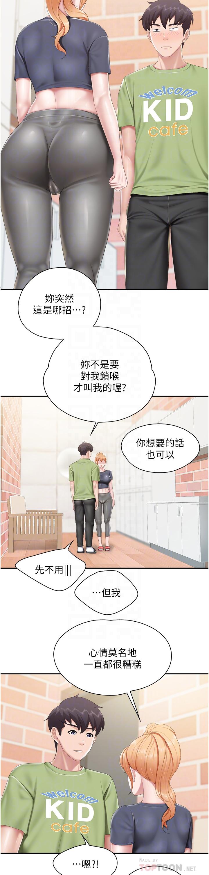 第49話-我也要騎你 - 第8.jpg页