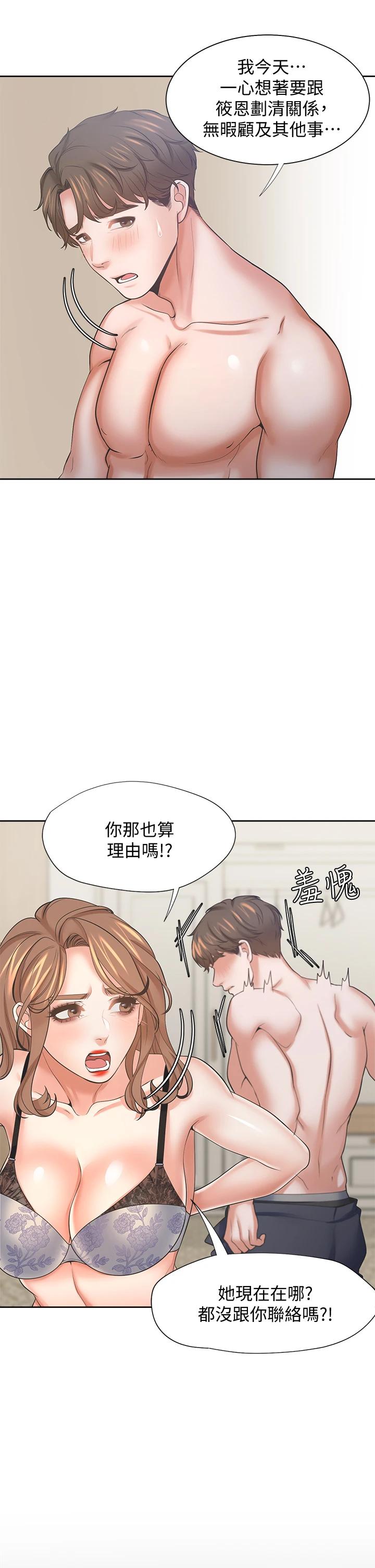 第63话-这麽湿了...怎麽忍得住 - 第21.jpg页