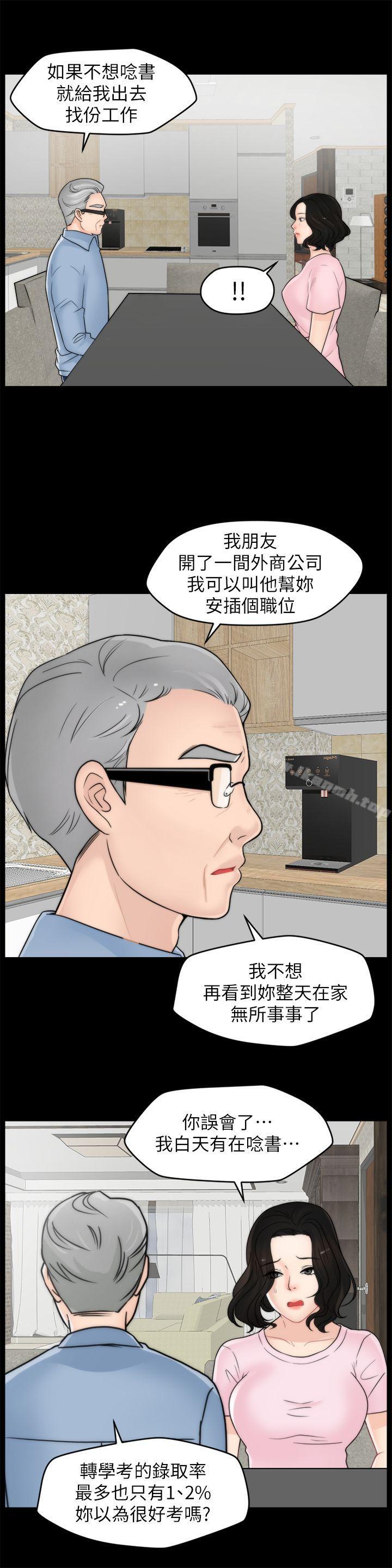 第39話-我要拆散你們 - 第11.jpg页