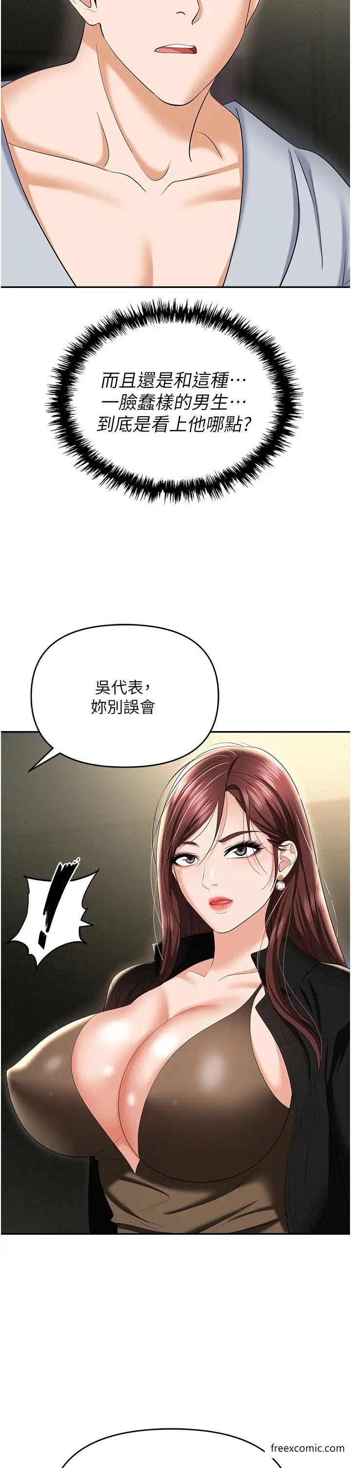 第67话-酒池肉林-深入她的喉咙 - 第15.jpg页