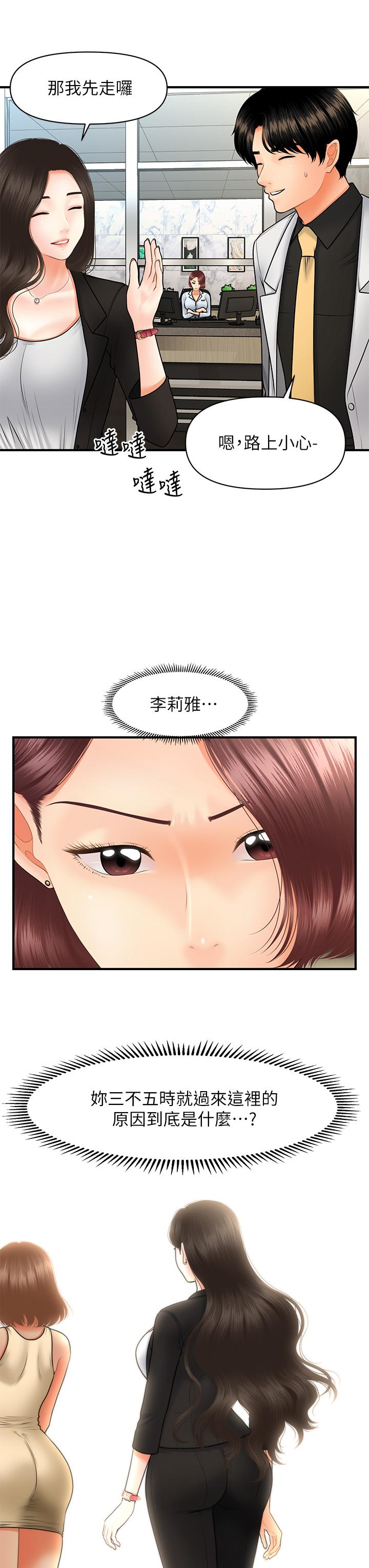 第45話-滿腦子都是莉雅 - 第29.jpg页