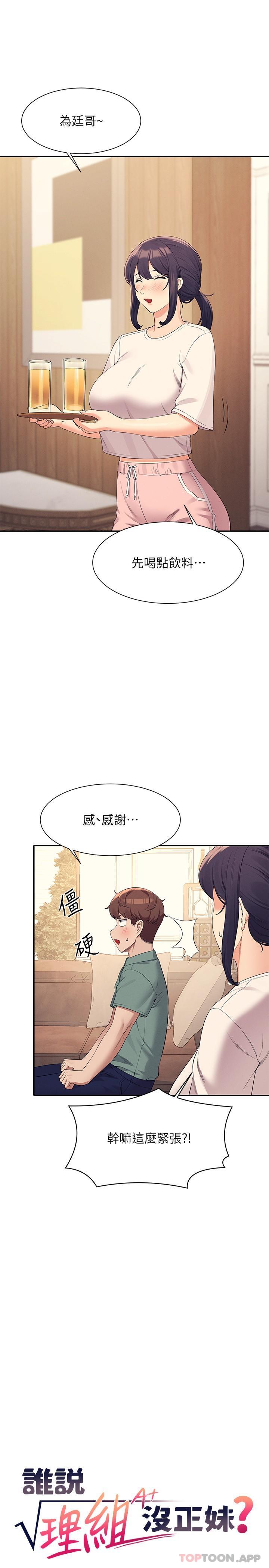 第87话-我想要边拍边做 - 第4.jpg页