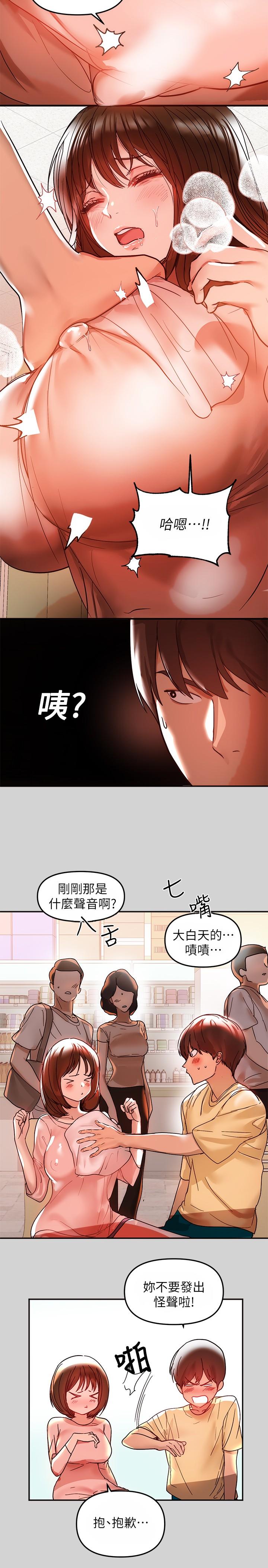 第4話-為何總是慾火焚身 - 第17.jpg页