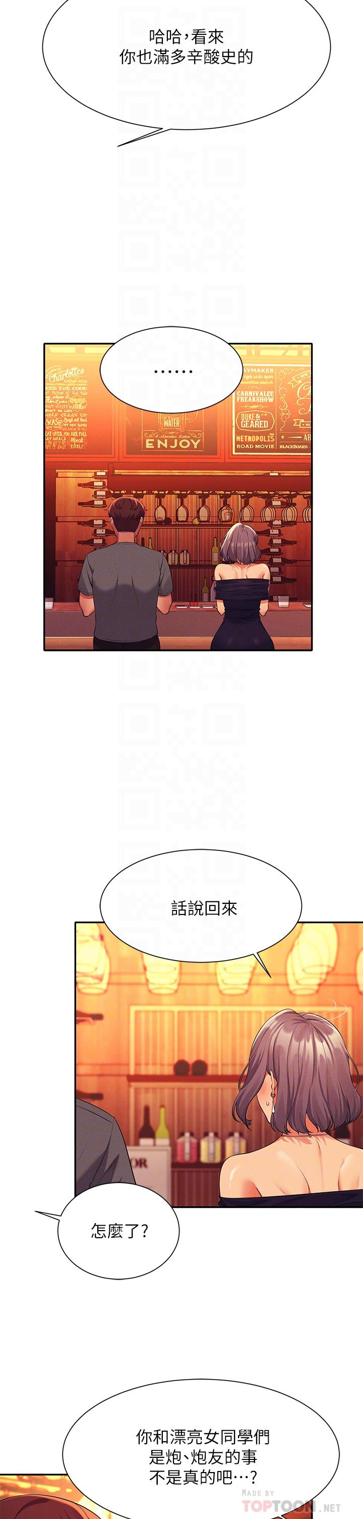 第55話-教授，我送你回房間 - 第18.jpg页