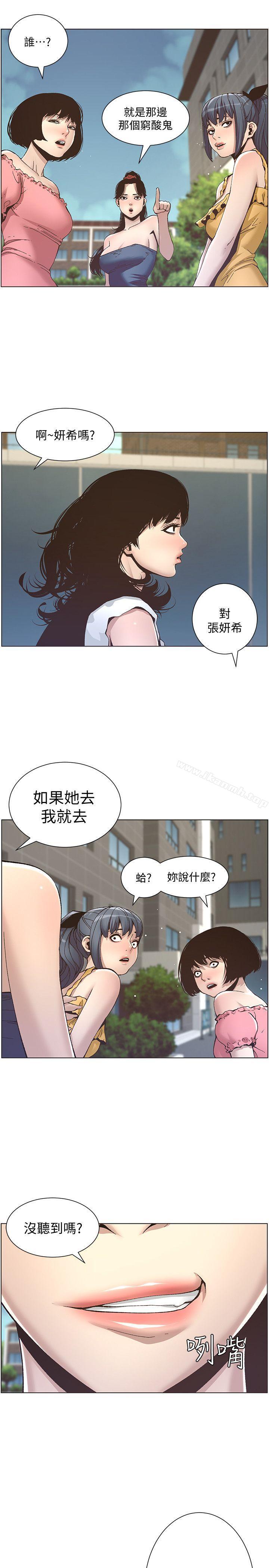 第9话-校园女神的嫉妒心 - 第24.jpg页