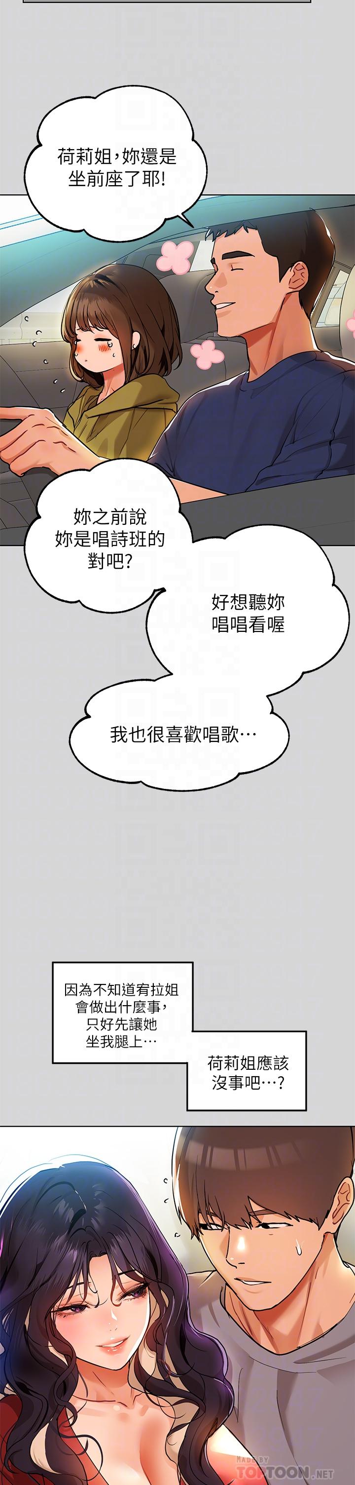 第23話-再累，也能再做一次吧 - 第6.jpg页