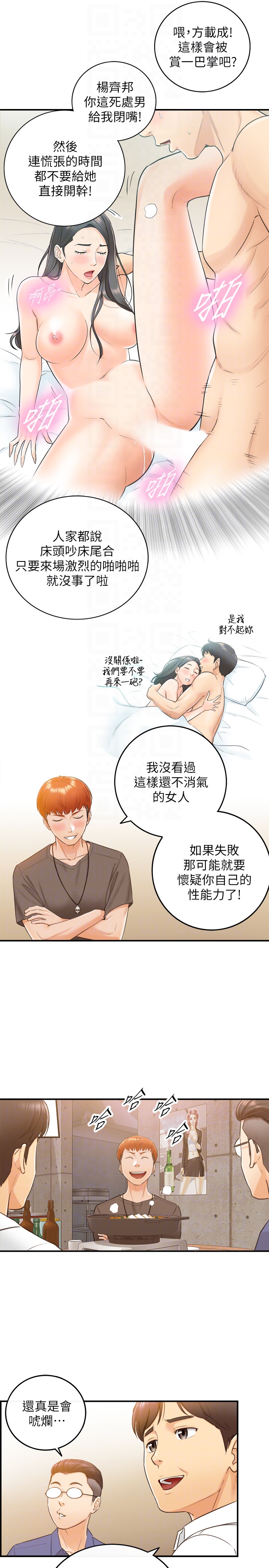 第7話-你現在有女朋友嗎? - 第31.jpg页