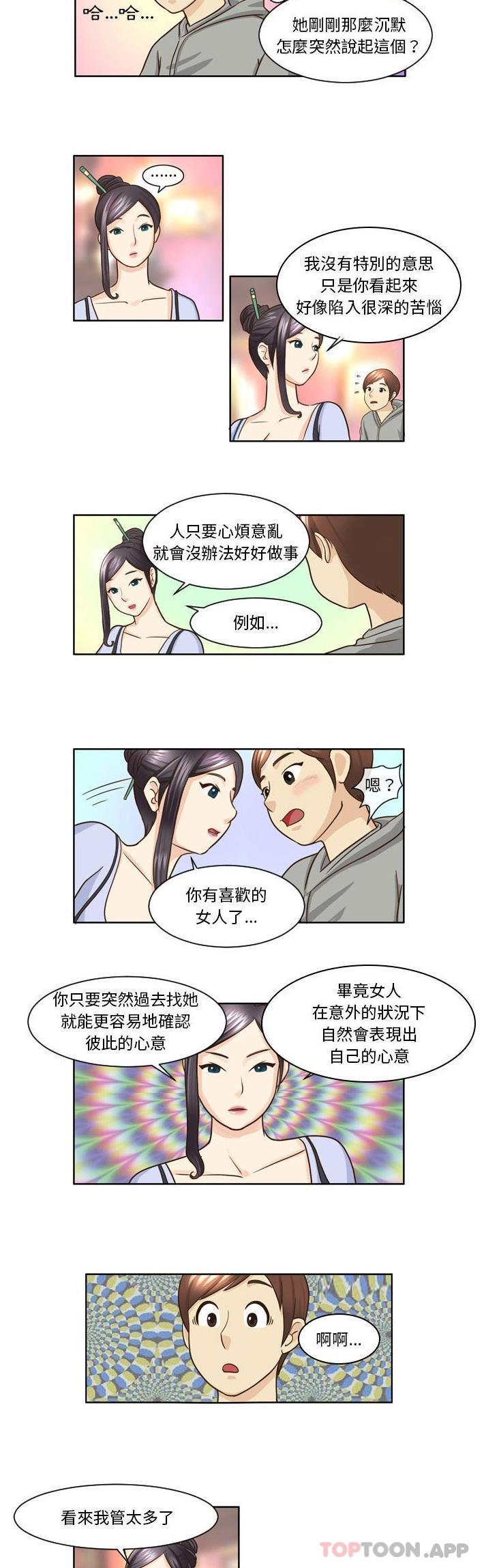 無法談戀愛的她 第10话 第2页