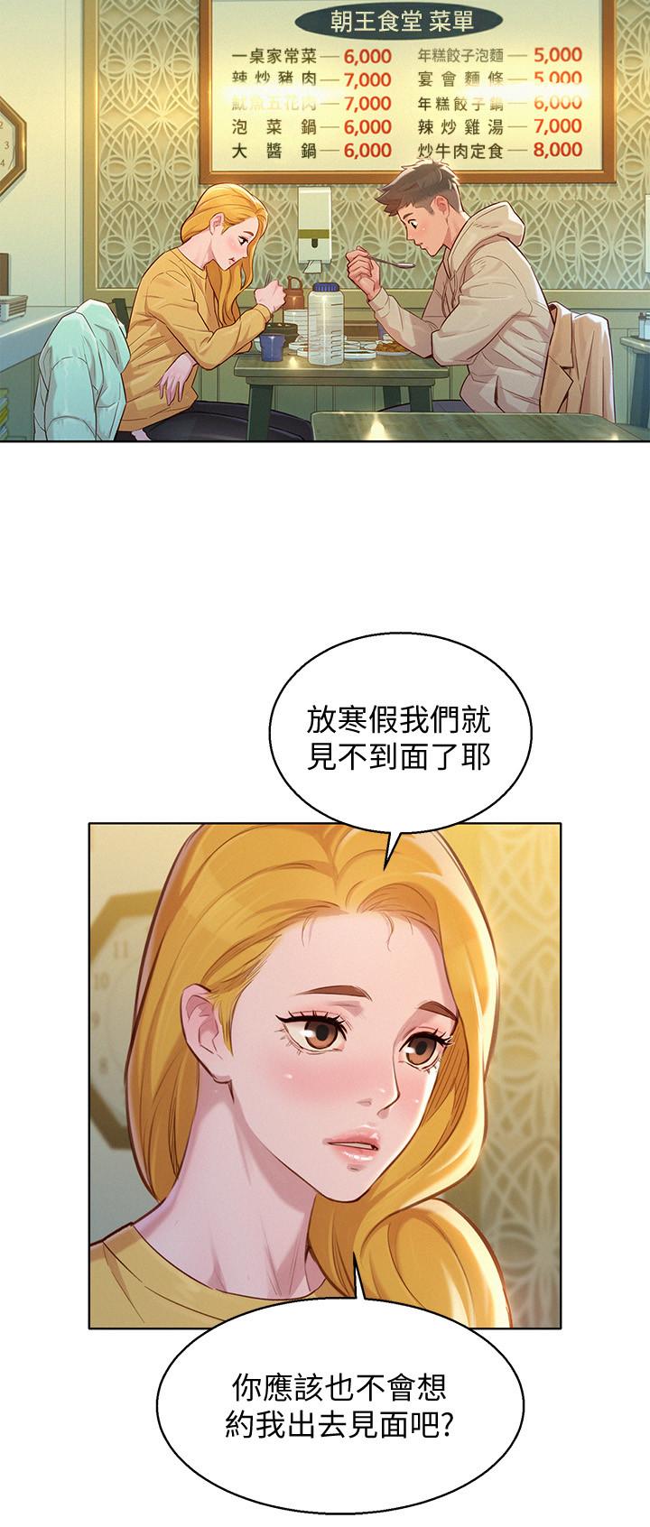 第119话-舒嫻也要去海島？ - 第26.jpg页