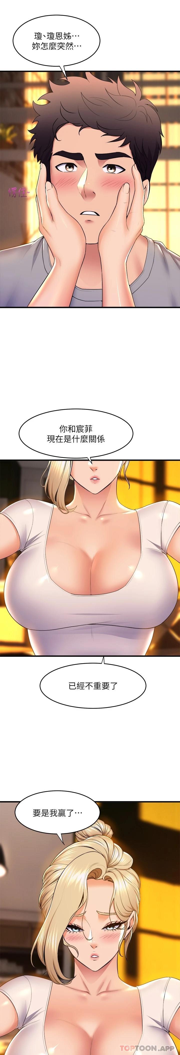 第59话-展开积极攻势的姊姊 - 第24.jpg页