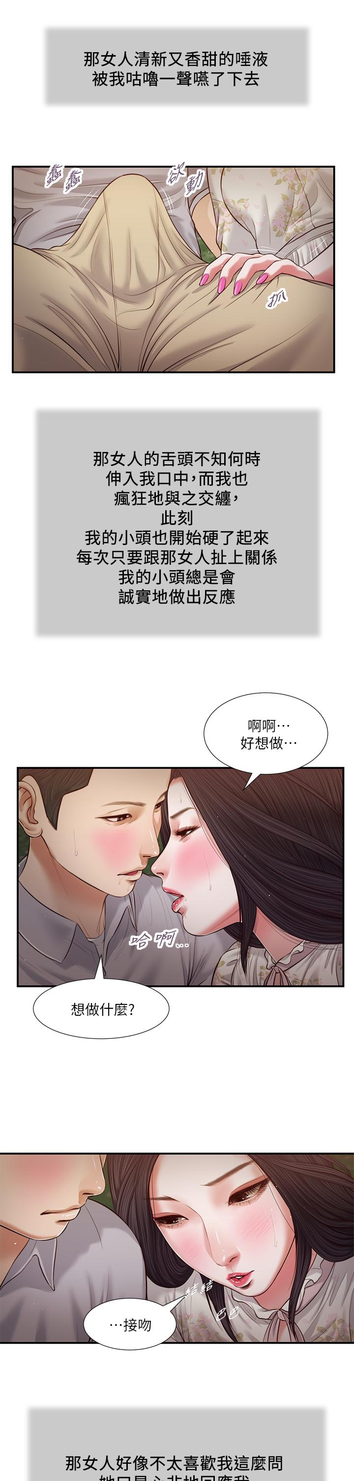 第62话-溪边的激烈性爱 - 第11.jpg页