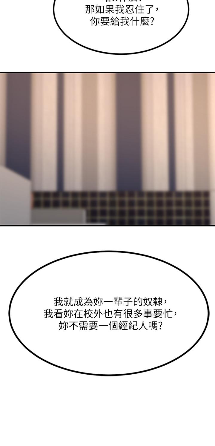 第14話-被硬來的感覺好爽 - 第25.jpg页