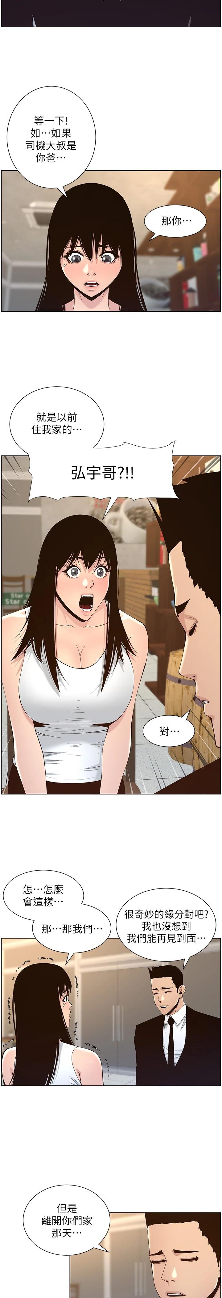 第118话-爸爸为了女儿的心 - 第7.jpg页