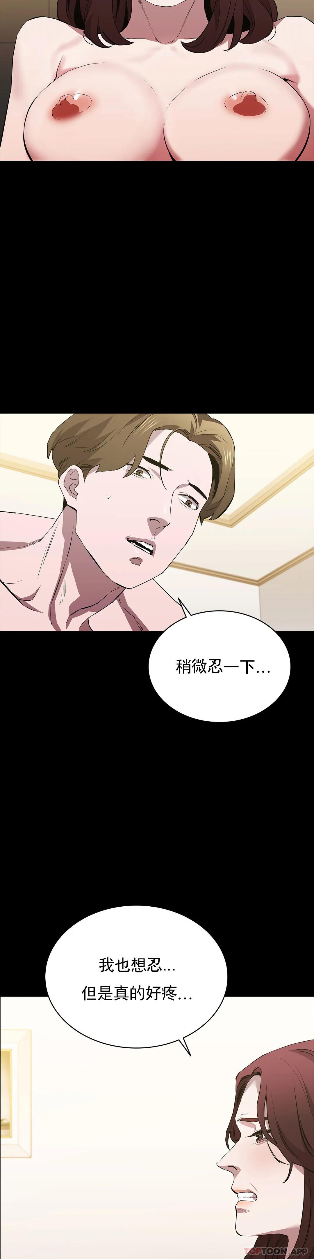 清純可憐 第36话-我会让你爽翻的 第3页
