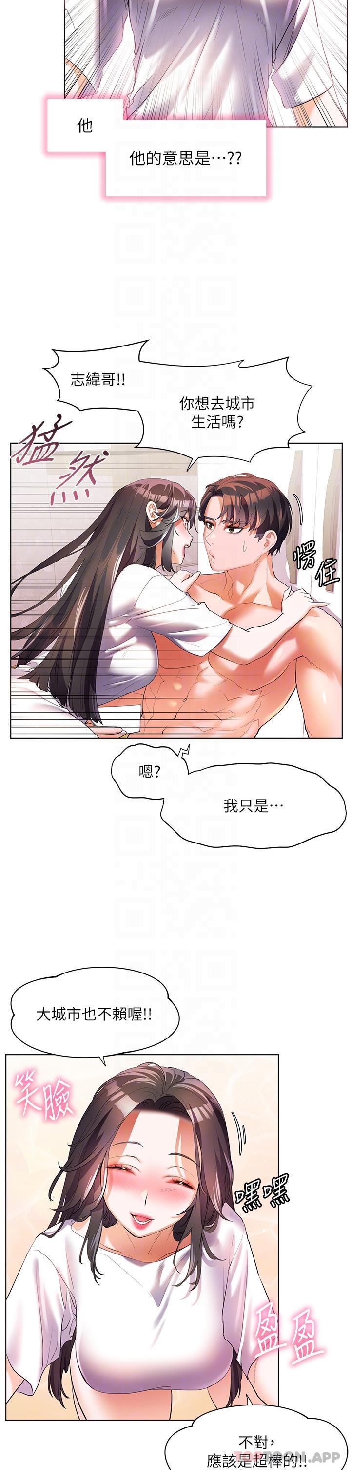 第55话-被吃乾抹净了… - 第32.jpg页